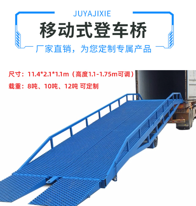 新乡移动式登车桥规格详解与应用场景